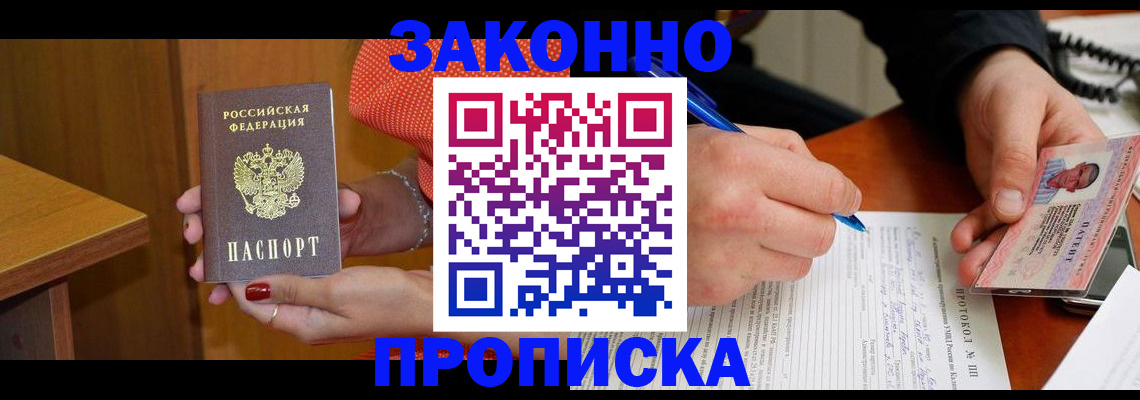 прописка для работы в Покачах