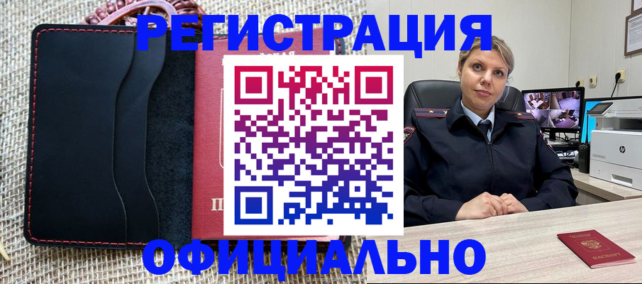 прописка для работы в Покачах