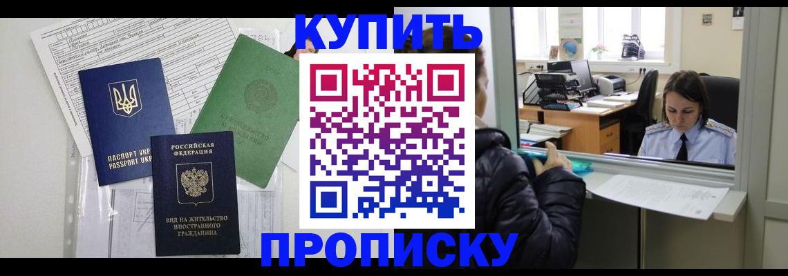 временная регистрация недорого в Покачах