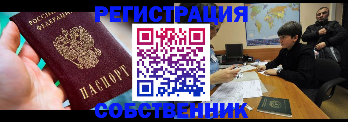 прописка в Покачах